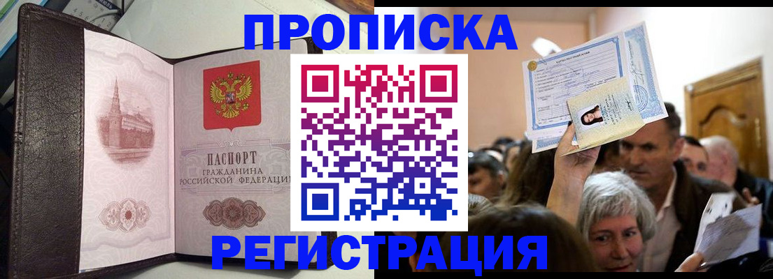 прописка для работы в Наволоках