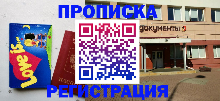 прописка гарантия в Наволоках