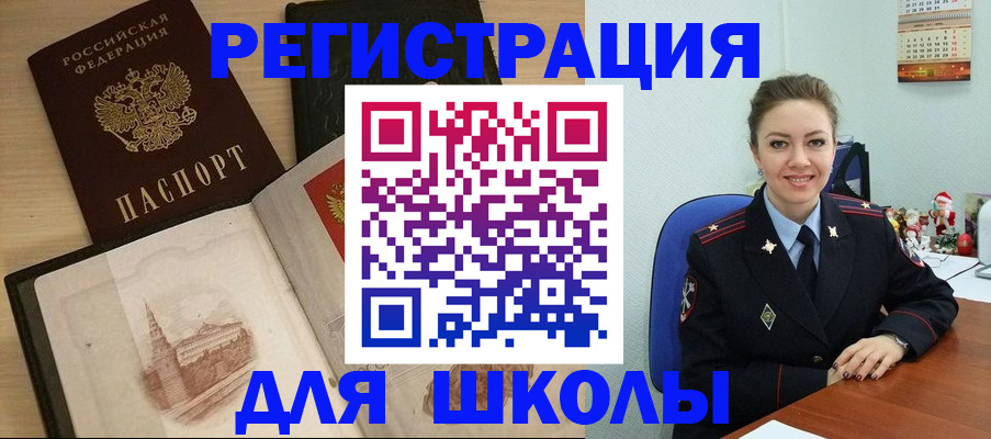 регистрация для школы в Наволоках